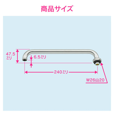 カクダイ　GAONA　これエエやん 節水Ｕパイプ２４０　【品番：GA-HC014】