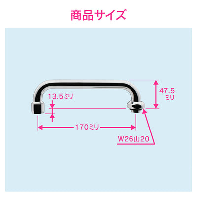 カクダイ　GAONA　これエエやん 泡沫Ｕパイプ１７０　【品番：GA-HC015】