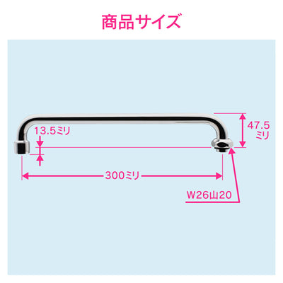 カクダイ　GAONA　これエエやん 泡沫Ｕパイプ３００　【品番：GA-HC017】