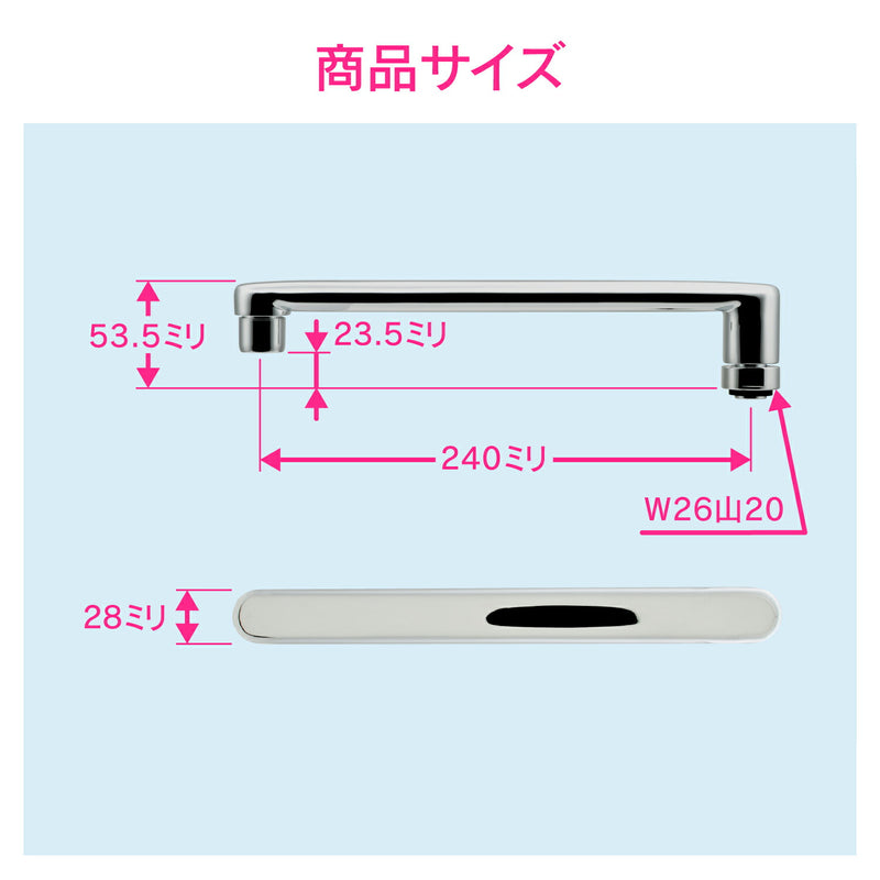 カクダイ　GAONA　これエエやん Ｕスパウト２４０　【品番：GA-HC019】