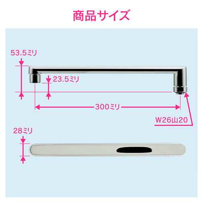 カクダイ　GAONA　これエエやん Ｕスパウト３００　【品番：GA-HC020】