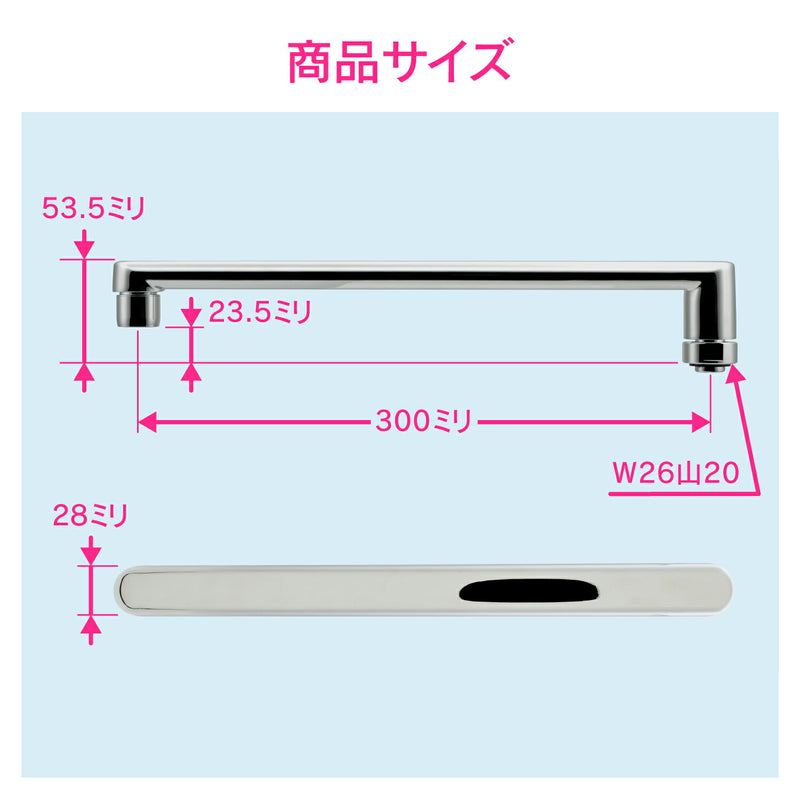 カクダイ　GAONA　これエエやん Ｕスパウト３００　【品番：GA-HC020】