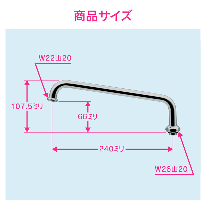 カクダイ　GAONA　これエエやん 浄水器用ＵＦパイプ２４０　【品番：GA-HC022】