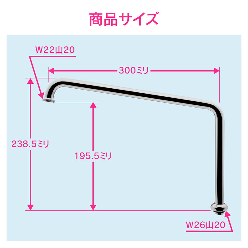 カクダイ　GAONA　これエエやん 浄水器用ＵＨパイプ３００　【品番：GA-HC025】