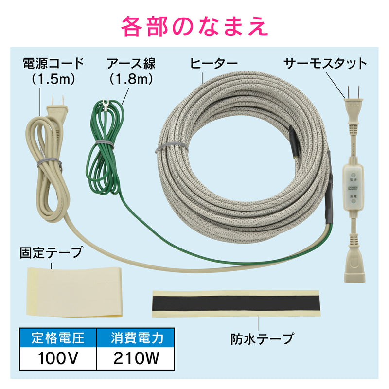 カクダイ　GAONA　これカモ 凍結防止ヒーター１５ｍ　【品番：GA-KE019】