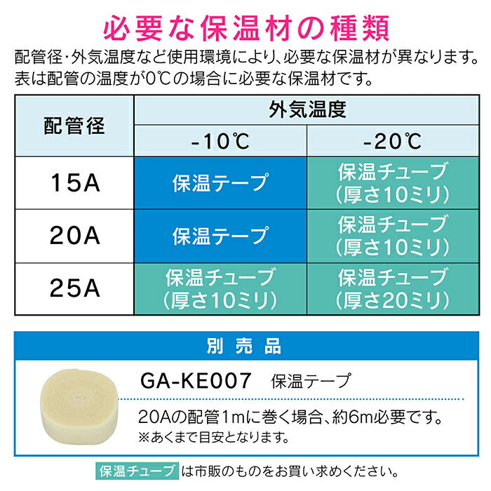 カクダイ　GAONA　これカモ 凍結防止ヒーター１５ｍ　【品番：GA-KE019】