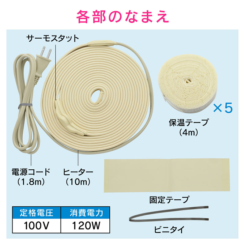 カクダイ　GAONA　これカモ 凍結防止ヒーター１０ｍ（金属管用）　【品番：GA-KE021】●