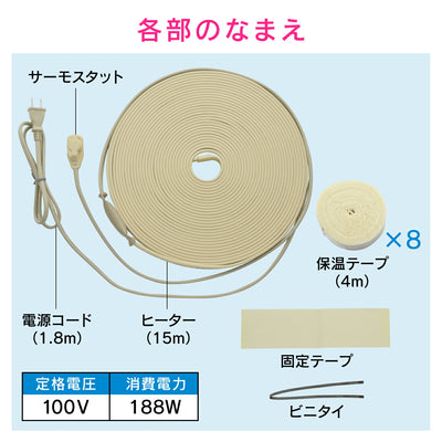 カクダイ　GAONA　これカモ 凍結防止ヒーター１５ｍ（金属管用）　【品番：GA-KE022】