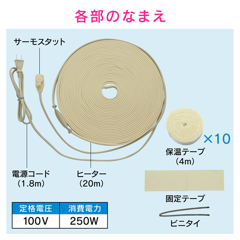 カクダイ　GAONA　これカモ 凍結防止ヒーター２０ｍ（金属管用）　【品番：GA-KE023】