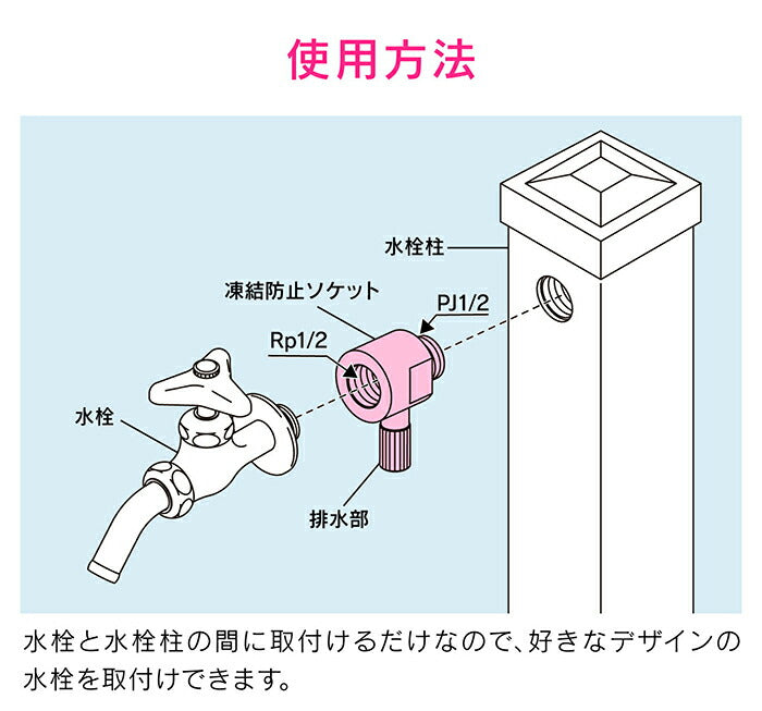 カクダイ　GAONA　これカモ 凍結防止ソケット（水栓用）　【品番：GA-KE024】