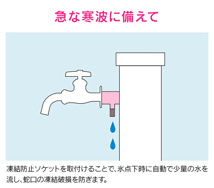 カクダイ　GAONA　これカモ 凍結防止ソケット（水栓用）　【品番：GA-KE024】