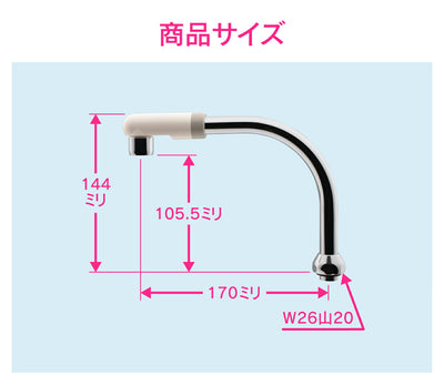 カクダイ　GAONA　これエエやん 泡沫スワンパイプ１７０　【品番：GA-HC026】