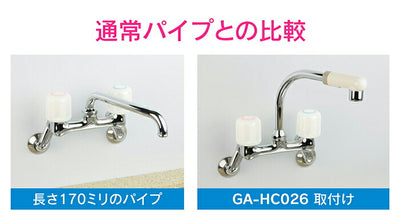 カクダイ　GAONA　これエエやん 泡沫スワンパイプ１７０　【品番：GA-HC026】