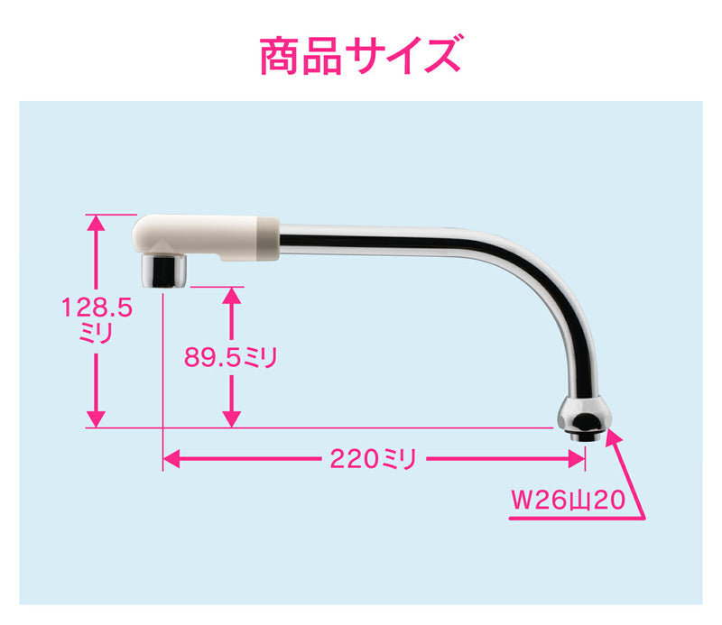 カクダイ　GAONA　これエエやん 泡沫スワンパイプ２２０　【品番：GA-HC027】