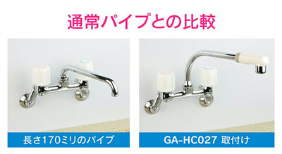 カクダイ　GAONA　これエエやん 泡沫スワンパイプ２２０　【品番：GA-HC027】