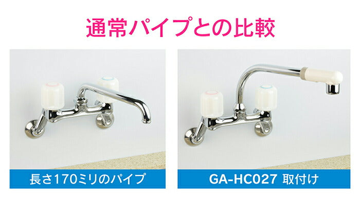 カクダイ　GAONA　これエエやん 泡沫スワンパイプ２２０　【品番：GA-HC027】