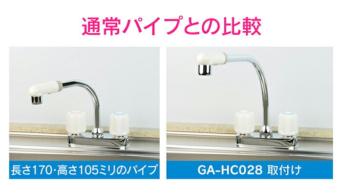 カクダイ　GAONA　これエエやん 泡沫スワンパイプ２７０　【品番：GA-HC028】