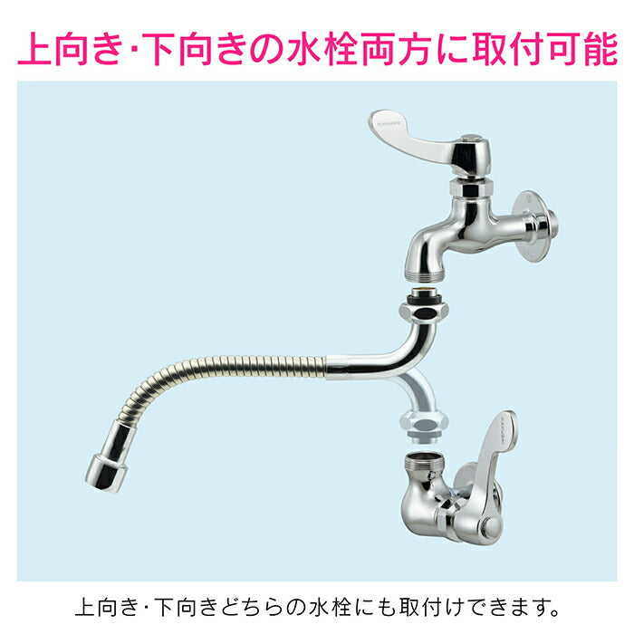 カクダイ　GAONA　これエエやん 自在フレキパイプ２４０　【品番：GA-HB005】