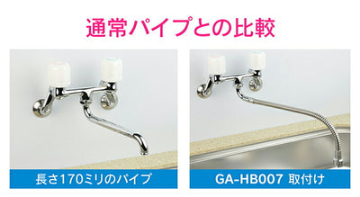 カクダイ　GAONA　これエエやん 自在フレキパイプ４００　【品番：GA-HB007】