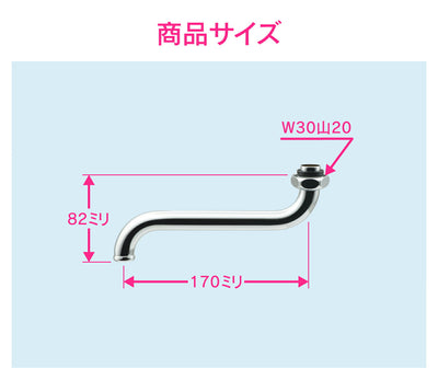 カクダイ　GAONA　これエエやん Ｓパイプ（大）１７０　【品番：GA-HA025】