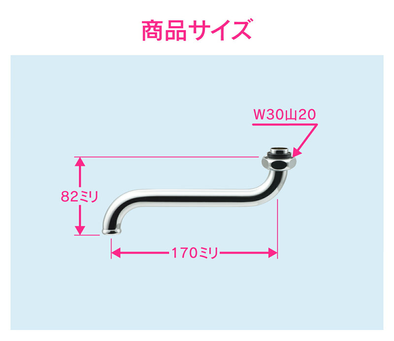 カクダイ　GAONA　これエエやん Ｓパイプ（大）１７０　【品番：GA-HA025】