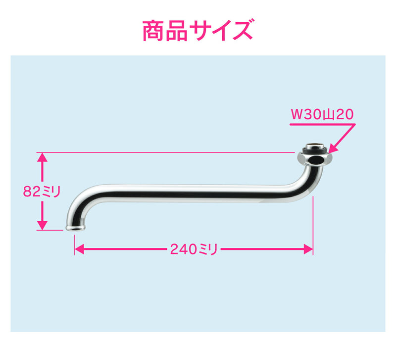 カクダイ　GAONA　これエエやん Ｓパイプ（大）２４０　【品番：GA-HA026】