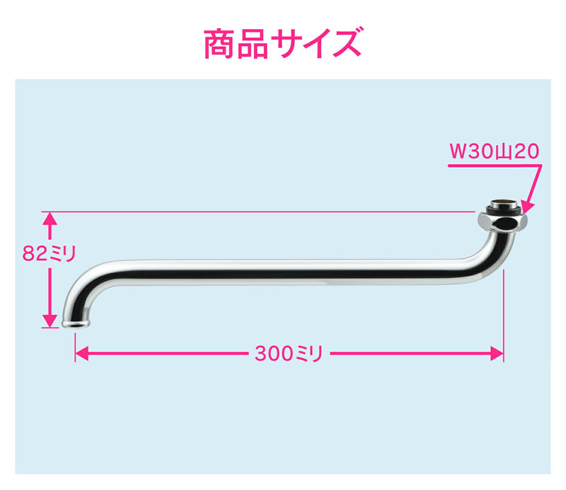 カクダイ　GAONA　これエエやん Ｓパイプ（大）３００　【品番：GA-HA027】