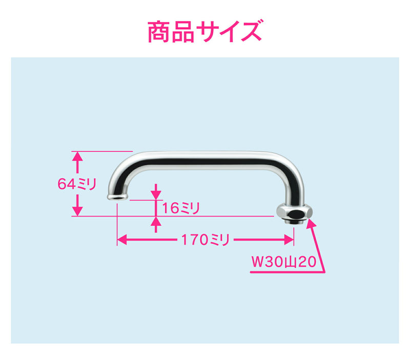 カクダイ　GAONA　これエエやん Ｕパイプ（大）１７０　【品番：GA-HC032】