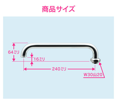 カクダイ　GAONA　これエエやん Ｕパイプ（大）２４０　【品番：GA-HC033】