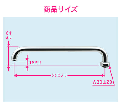 カクダイ　GAONA　これエエやん Ｕパイプ（大）３００　【品番：GA-HC034】