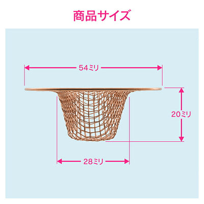 カクダイ　GAONA　これカモ ゴミこし（銅製）　【品番：GA-MG007】