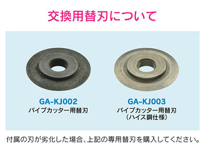 カクダイ　GAONA　これエエやん パイプカッター　【品番：GA-KJ001】