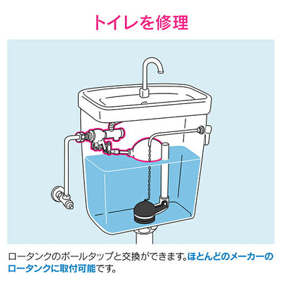 カクダイ　GAONA　これエエやん 万能ロータンクボールタップ　【品番：GA-NG008】