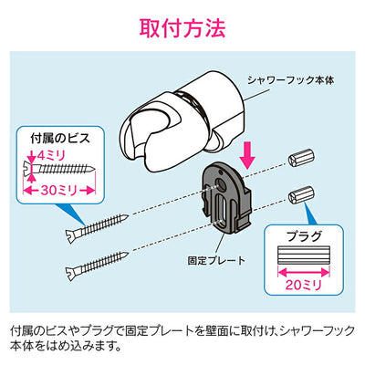 カクダイ　GAONA　これエエやん ビス止め式角度調節シャワーフック　【品番：GA-FP028】