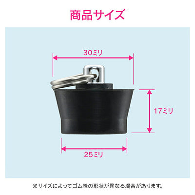 カクダイ　GAONA　これエエやん ゴム栓（くさりなし）３０×２５　【品番：GA-FQ002】