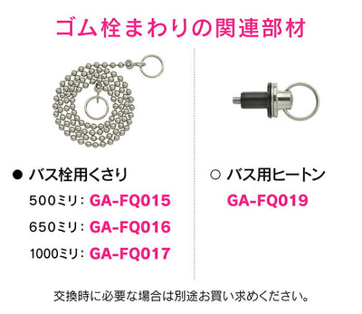 カクダイ　GAONA　これエエやん ゴム栓（くさりなし）３０×２５　【品番：GA-FQ002】