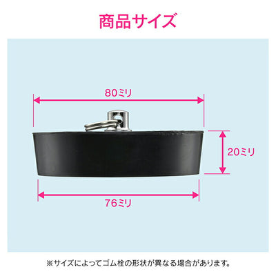 カクダイ　GAONA　これエエやん ゴム栓（くさりなし）８０×７６　【品番：GA-FQ013】