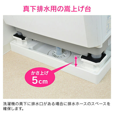 カクダイ　GAONA　これカモ 洗濯機嵩上げ台　【品番：GA-LF025】