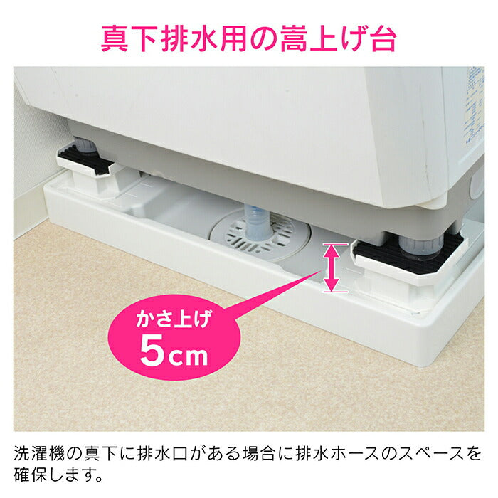 カクダイ　GAONA　これカモ 洗濯機嵩上げ台　【品番：GA-LF025】