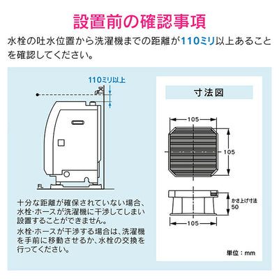 カクダイ　GAONA　これカモ 洗濯機嵩上げ台　【品番：GA-LF025】