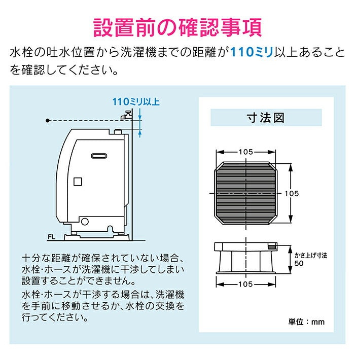 カクダイ　GAONA　これカモ 洗濯機嵩上げ台　【品番：GA-LF025】