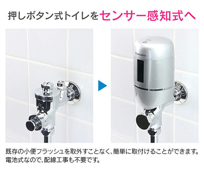 カクダイ　GAONA　これカモ センサー小便フラッシュ（ＩＮＡＸ用）　【品番：GA-NE019】