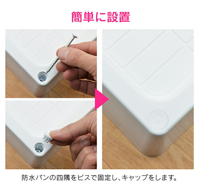 カクダイ　GAONA　これエエやん 洗濯機用防水パン　【品番：GA-LF038】