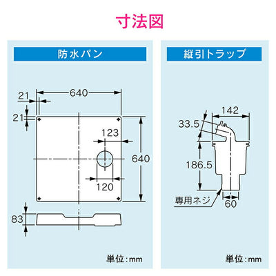 カクダイ　GAONA　これエエやん 洗濯機用防水パン縦引トラップセット　【品番：GA-LF040】