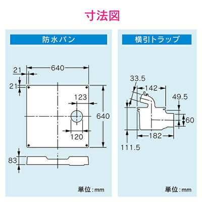 カクダイ　GAONA　これエエやん 洗濯機用防水パン横引トラップセット　【品番：GA-LF041】