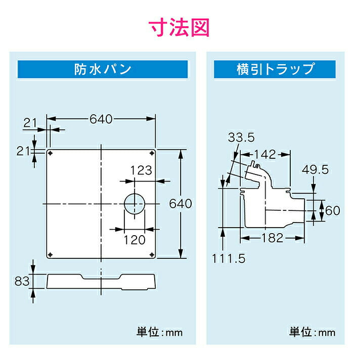 カクダイ　GAONA　これエエやん 洗濯機用防水パン横引トラップセット　【品番：GA-LF041】