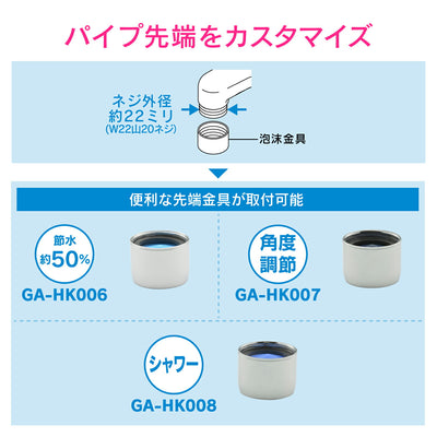 カクダイ　GAONA　これエエやん 泡沫回転吐水口　【品番：GA-HD001】