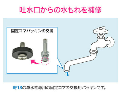 【メール便対応】カクダイ　GAONA これエエやん 固定コマパッキン（２個入）１３用　【品番：GA-HJ004】