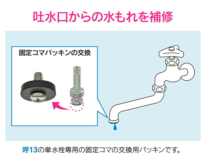 【メール便対応】カクダイ　GAONA これエエやん 固定コマパッキン（２個入）１３用　【品番：GA-HJ004】