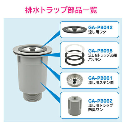 カクダイ　GAONA　これエエやん 流し台トラップ　【品番：GA-PB097】